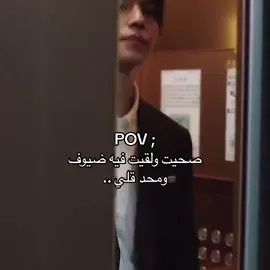 اكثر حركه م أحبها وبعدين امي تجي تقلي روحي سلمي عليهم المصيبه الكبرهه 🥲😐
