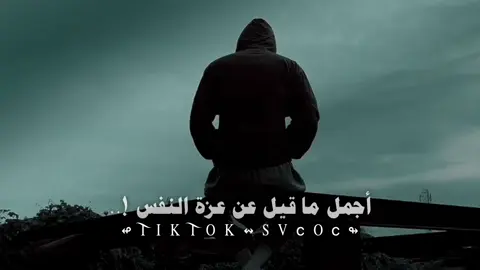 سؤال : ⤵︎ شاركوني اقتباساً قصيراً يلخص معنى عزة النفس بالنسبة لكم ؟ ⤵︎ لن تندم على هذه الصفحة التي يتابعها لمه من العقول الراقية التي هدفها التوعية وتطوير الذات و اكتساب المعرفة انظم إليهم الآن وكن جزءا من العائلة إذا أعجبك المقطع اضغط مرتين وشارك المعلومة فستوري عندك ليعلم بها غيرك هنا في هذه الصفحة مساعدتك على تطوير ذاتك كل ما تسعى إليه يسعى إليك الأشياء الإيجابية ولو كانت بسيطة تأتي لك بأشياء أخرى إيجابية لا تدع الأفكار السلبية تطغى على تفكيرك وعش حياتك بسعادة على أمل البلوغ الى أهدافك كن دائم الإبتسامه فأنت رائع عندما تبتسم الرائعون حقا هم من يشعرون دائما بقيمه ما تقدمه لهم مهما كان بسيطا تابعني إن لم تكن متابع ⤵︎ 👇؟ #تصميم_فيديوهات🎶🎤🎬 #اقتباسات_عبارات_خواطر #اقتباسات #svcoc #أسرع_حلا 