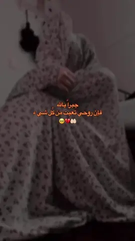 عوضني بما هو خيراً لي يا الله 🤲💔  #يارب_فوضت_امري_اليك #لاحول_ولا_قوة_الا_بالله_العلي_العظيم # #تفاعلكم #اكسبلورexplore #متابعه 