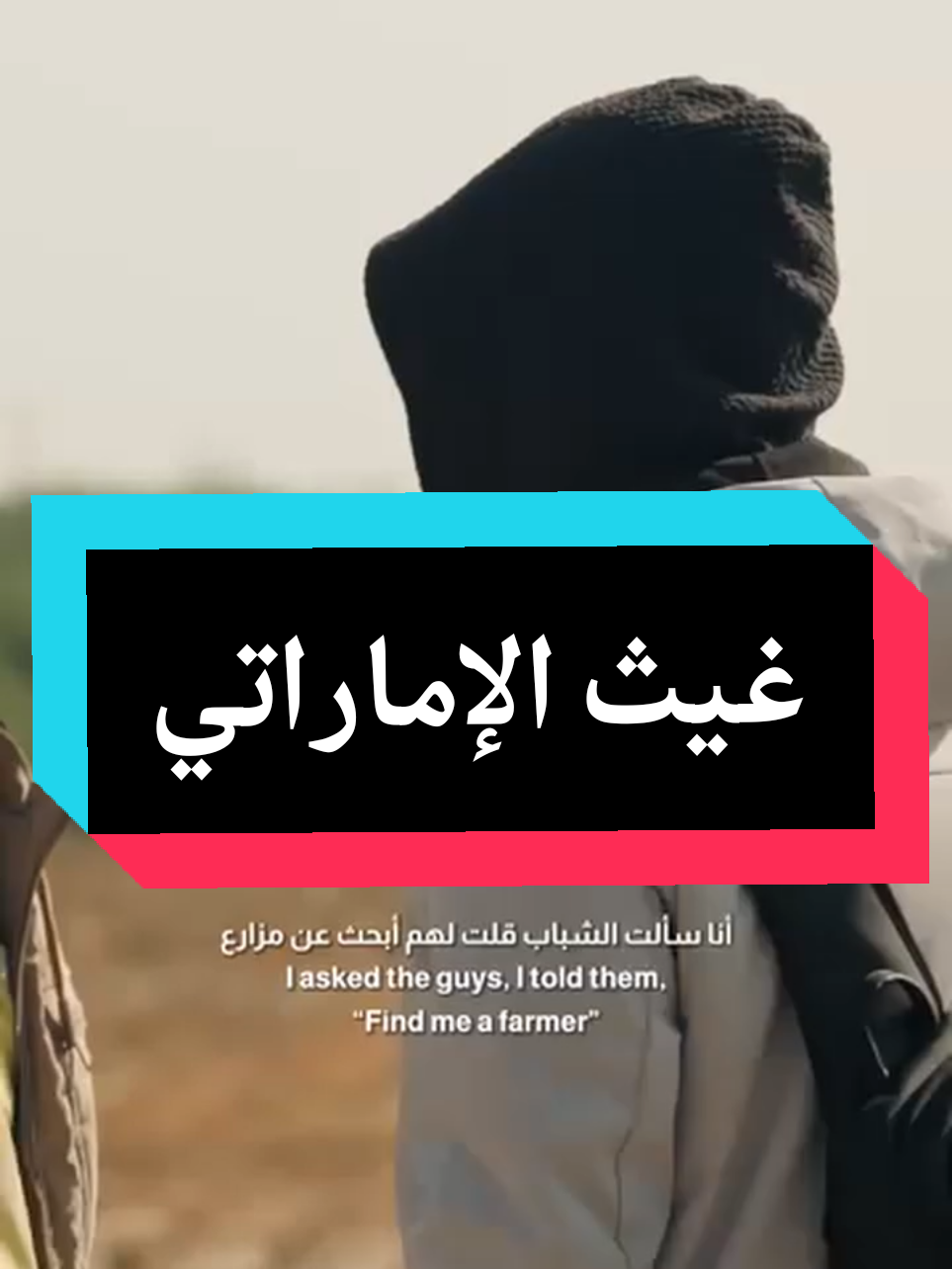 ‏مدامك حي رزقك حي، الله يسخر من عنده 🤍 ‫#قلبي_اطمأن‬ ‫#غيث‬ ‫#نغيث_الإنسان‏ #ابونوف_الخلقي #متابعة 