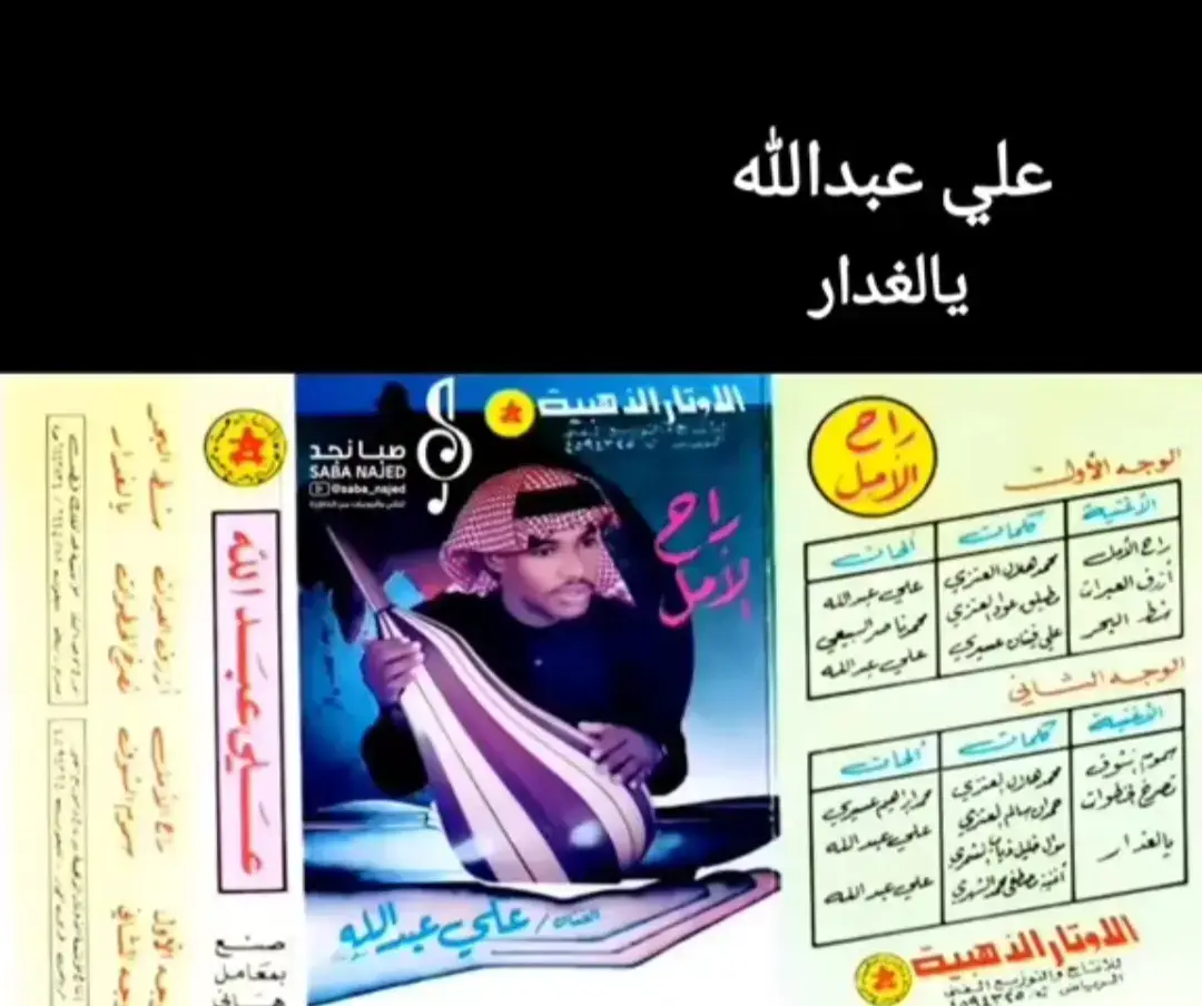 #علي_عبدالله#شعبي #شعبيات #اكسبلورexplore 