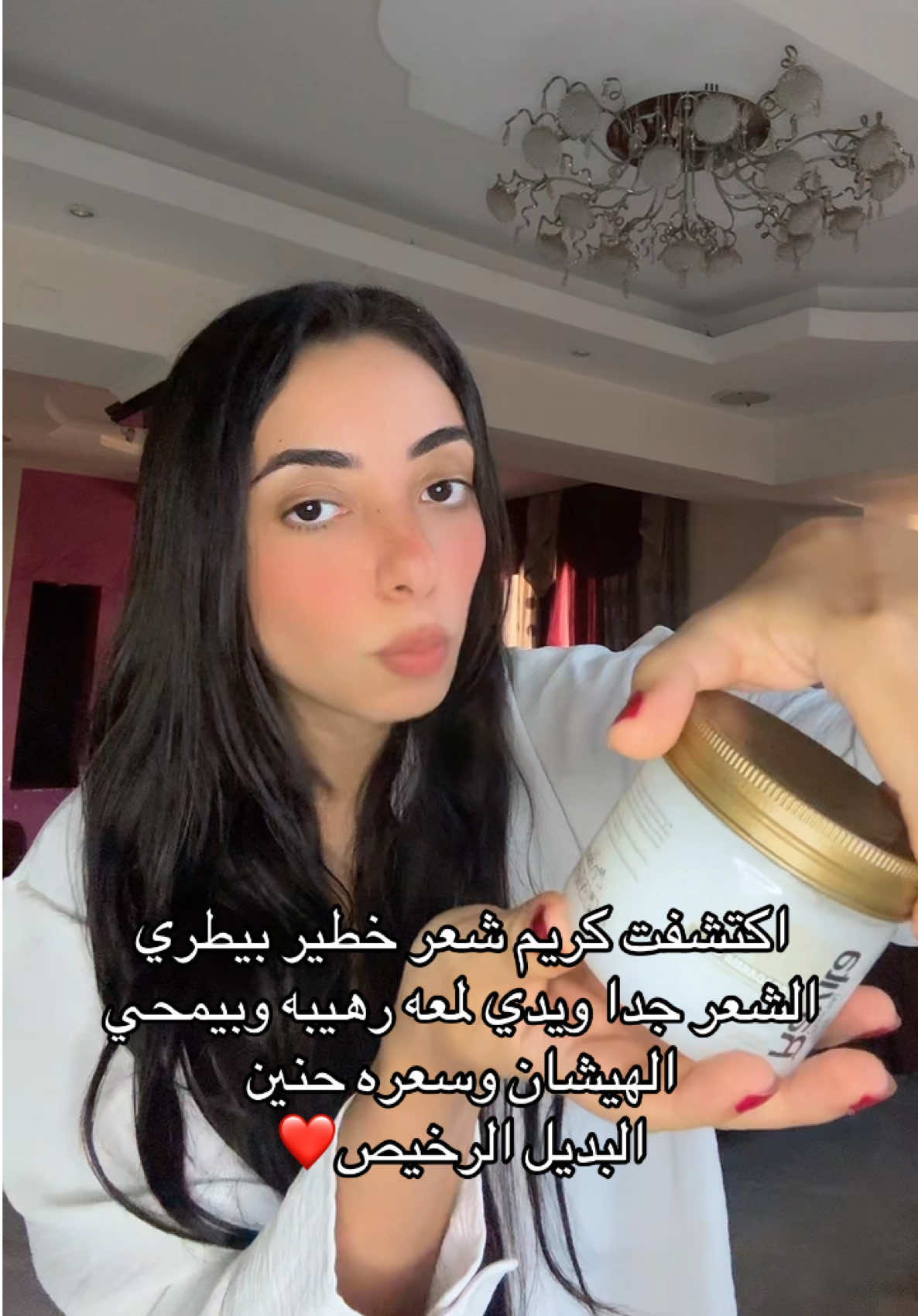 كريم شعر سعره حنين ومفعوله خطير🥰