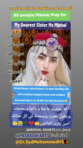 #fyp  @MISHAL HEARTS (مشعل بٹ)  #fyp  @MISHAL HEARTS (مشعل بٹ)  My Dearest Sister Ms Mishal ALLAH Bless U And Keeps u in best healthy Life with Endless Happinessess and endless Successfully in ur all life for ever.Aameen🤲🤲😭🖤💔 اختي العالية الغالية المكرمة المعززةالمميزة السعيدة  سيدة مشعل بت ألله يشفيك عاجلا و دائما ويحفظك ويطول بعمرك ويسعدك في كل حياتك آمين يارب العالمين🤲💔🖤😭🤲 #viral  #foryoupage  #tiktok 