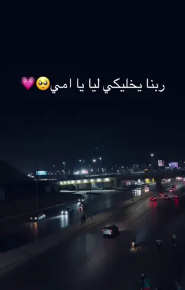 ربنا يخليكي ليا يا امي #امي_جنة 