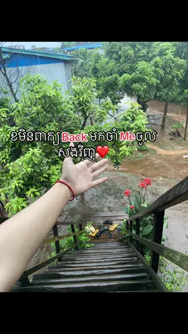 ខមិនមោចាំសងវិញ❤️ #សុំ❤️ម្នាក់មួយមកok🙏❤️❤️ #ចង់ល្បីដូចប្រូដែរ😹🤣🤣🤣🤣 #standwithkashmir #goviral #fyp 