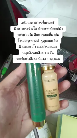 #เซรั่มนาตาชา เซรั่มทองคำ  ผิวขาวกระจ่างใส ต้านแดดต้านแก่ฝ้า กระชะลอวัย ตีนกา รอยเหี่ยวย่น  ริ้วรอย จุดด่างดำ รูขุมขนกว้าง  ผิวหมองคล้ำ รอยดำรอยแดง  หลุมสิวรอยสิว ความมัน  กระชับเต่งตึง ปกป้องจากแสงแดง