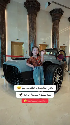 التراث عزلتهم 🫡🥇  #اكسبلورexplore #جامعة_التراث #جامعات_العراق #تقديم_الجامعات #بغداد_العراق 