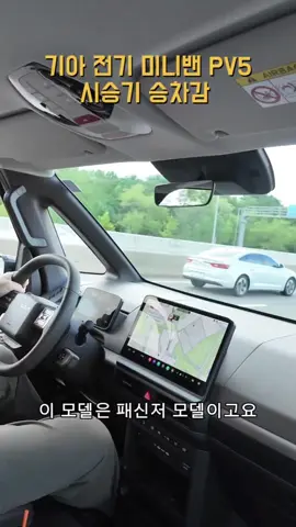 기아 PV5 시승기 승차감 - KIA PV5 [모비티 - MOBiTi] #기아pv5 #pv5 #기아pv5시승기 #전기차 #pv5패신저