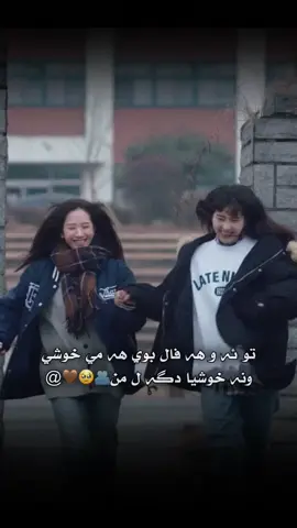 تو ئه و هه فال بوي بومن هه مي خوشي و نه خوشيا دگه ل من🫂🥹🤎#هه_فاليني #تاكك #بيست_فريند_للأبد👭💕 #tak #bestfriend #🥲🤎 #🤎🥹🖇 #xello #new_trending #t1ne_b0n #actives? #accccc 