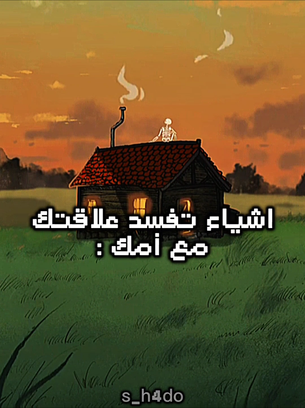 اشياء تفسد علاقتك مع امك😂#امك #متابعة #fyp #لايك #capcut 