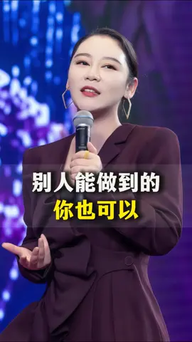 这个世界上，只要是别人能够做到的，你也可以做到；别人做不到的，你依然能够做到，因为这个世界上有一种人叫开创者，而你就是天生的开创者 #熊熊老师 #个人提升 #自我成长 