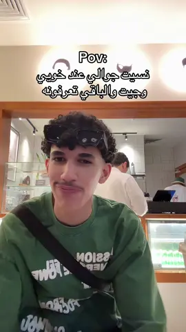 لاتخلون جوالاتكم عند احددد😔#فارس  #3dost #taif #فارس_الحارثي #fyp 