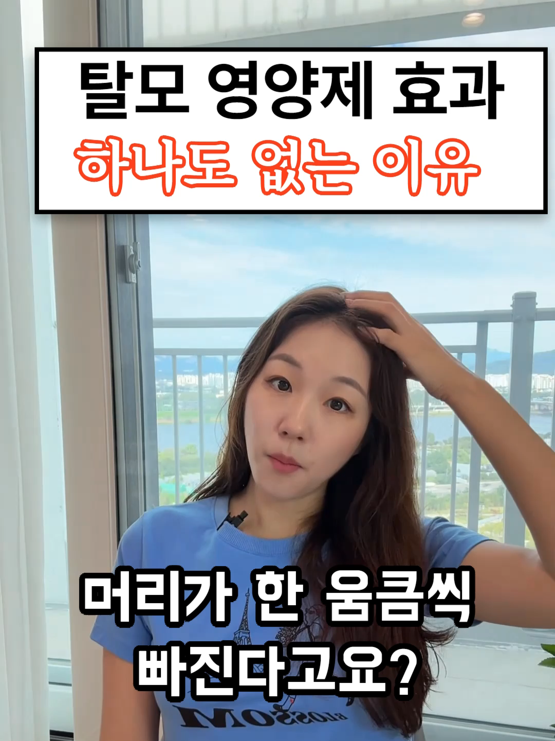 #탈모영양제의진실 #탈모영양제효과 #탈모의원인 #모발영양제고르는방법