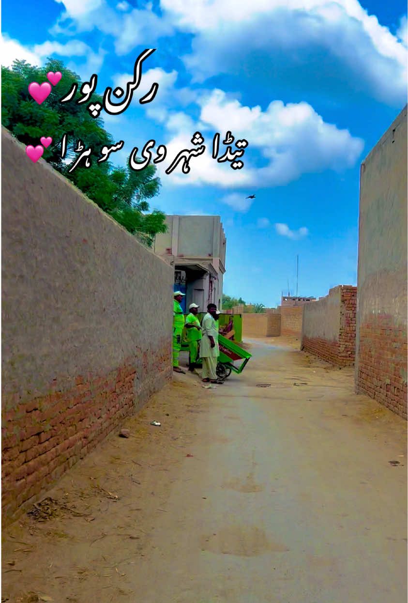رکن پور💕#fyp #village8k #سنگت_ویڈیو_وائرل_کریسو_آپ_ہیں🥀🌼🙈✨🎇 #رکنپور 