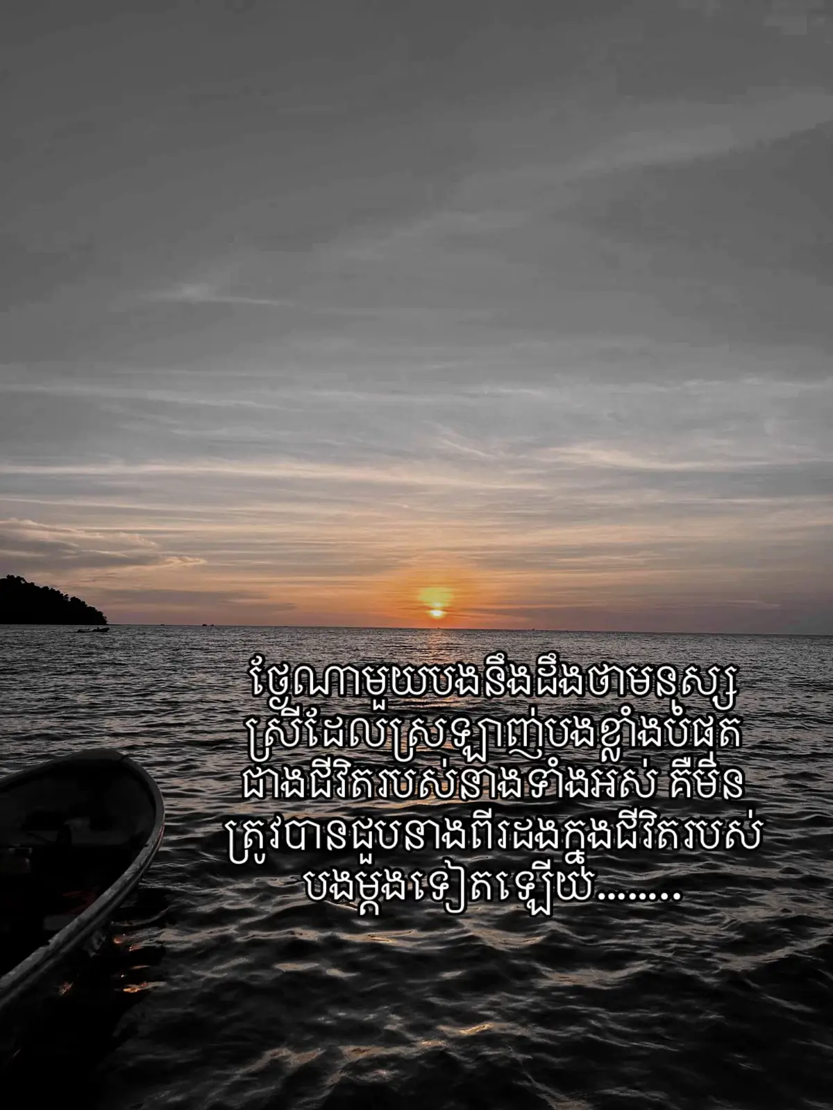 បងមិនសាក់សមទទួលបានក្តីស្រឡាញ់មួយនេះទៀតទេព្រោះបងមិនបានអោយតម្លៃក្តីស្រឡាញ់មួយនេះតាំងតែពីចាប់ផ្តេីម!#fyp #xybca #foryou #trending 