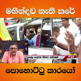 #darshana #mahindarajapakshe 