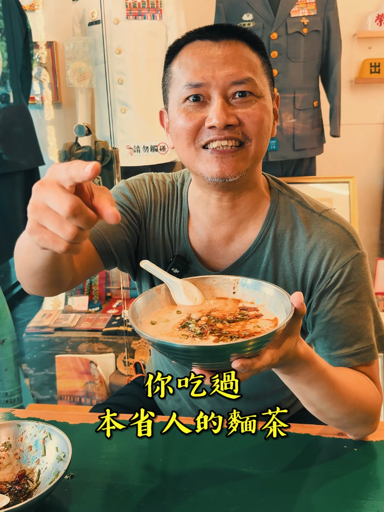 今天教大家外省人油茶的做法，好像有其它省的人稱麵糊塗，我媽媽她們雲南人她的稀豆粉跟這個也很像，就只是用的澱粉不同，所以不管用麵粉還是豌豆粉、還是玉米澱粉或綠豆粉都可以，好吃的關鍵就是在做湯底的時候加點花生粉，再調那個麵糊，趁水微微冒泡還沒煮滾的時候加下去，不停的攪拌到冒大泡就可，接下來我們加一個萬用調料，學會它沾什麼東西都好吃，一匙薑末、一匙蒜末，再加上辣椒、雞精或味精再來點胡椒粉（媽媽是雲南人會再加一點草果粉），熱油下去給它爆香，再加一匙醬油一匙蠔油攪拌均勻即可（喜歡醋的再加一點米醋烏醋看個人喜歡），這個每次喝完八加一的時候，來上一碗熱呼呼的有茶，哇真的是很過癮啊！ #油茶做法 #麵茶做法 #稀豆粉 #萬用調料 