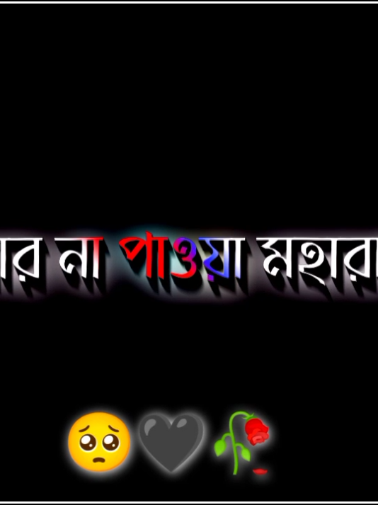 তবে নষ্ট জগতের রাজা হয়েছেন আমি #সবাই_একটু_সাপোর্ট_করবেন_প্লিজ #আসাকরি_সবার_ভালো_লাগবে #viral #fyp #tiktok @TikTok Bangladesh @TikTok 