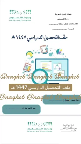 ملف التحصيل الدراسي  سجل التحصيل الدراسي #يوم_الجمعة #يوم_الجمعة_اللهم_صل_على_نبينا_محمد#الوكيلة#مدرسة#مدير