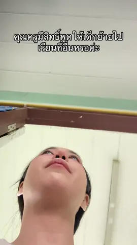 มีสิทธิ์หรอค่ะแบบนี้ #เทรนวันนี้ 