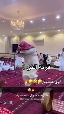 #فرقة الفن#خبيتي_سمسميه #اكسبلورexplore #🤣🤣🤣🤣🤣🤣🤣🤣🤣🤣🤣🤣🤣🤣🤣🤣 