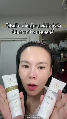 #โฟมล้างหน้าหมอสมศักดิ์ #รีวิวครีมหมอสมศักดิ์ #ครีมหมอสมศักดิ์ #นุ๊กที่เป็นสิวบ่อย✨  @นุ๊กที่เป็นสิวบ่อย ✨  @นุ๊กที่เป็นสิวบ่อย ✨  @นุ๊กที่เป็นสิวบ่อย ✨ 