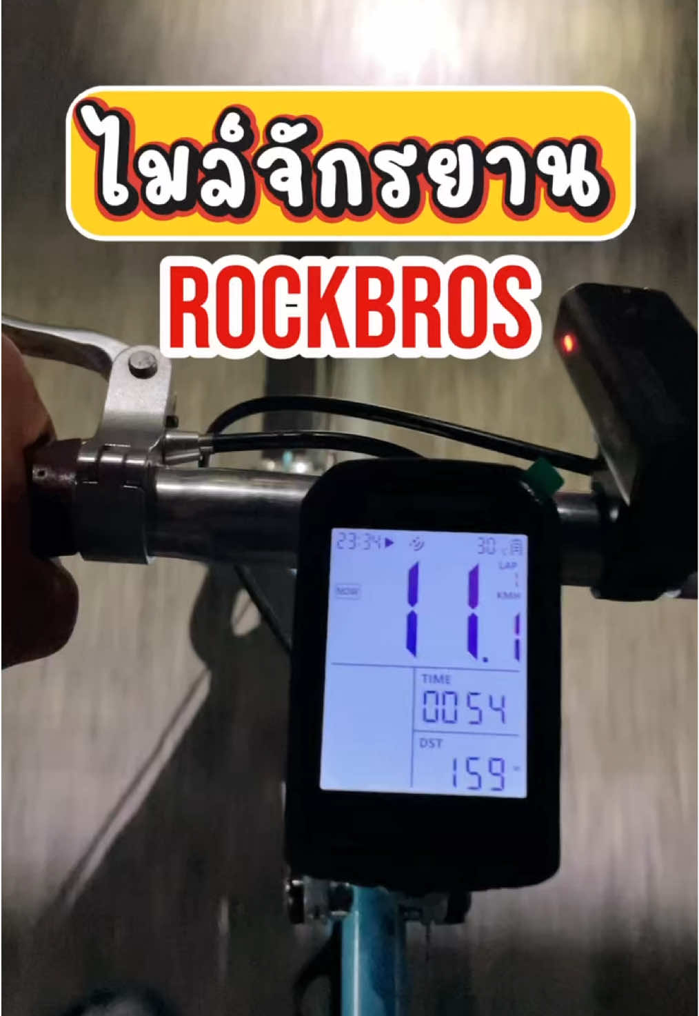 ไมล์จักรยาน ROCKBROS M1 GPS  หน้าจอ2.9นิ้ว น้ำหนัก82กรัม กันน้ำIPX6  ชาร์จ3.5ชม. ใช้งานได้ต่อเนื่อง30-35ชม. อุปกรณ์ภายฝนกล่องให้มาครบ ไม่ต้องซื้อเพิ่ม #rockbros #ไมล์จักรยาน #ไมล์ดิจิตอล #จักรยาน #cycle  @ปาล์มรีวิวไปเรื่อย  @ปาล์มรีวิวไปเรื่อย  @ปาล์มรีวิวไปเรื่อย 
