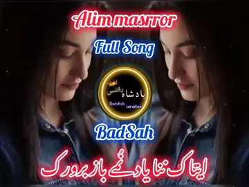 #ustad alim masrrormasrror full song ایتاک ننا یاد نُمے باز برورک#repostkbo🔁🔰🔰 @بابا کرد راہٹس♥️ @gulmasroor1 @★彡[ɢᴜʟᴍᴀꜱʀᴏᴏʀ]彡★ @muنeer_baلoch #foryouforyoupage#unfrrezmyaccountplzzz#1millionviewsplzzz500kplzzz🙏🏻🙏🏻🙏🏻🥺🥺🥺🔁🔁🔰🔰💗💗❤️❤️