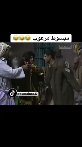 مسلسل الأقدار 😂😂#مسلسلات #الاقدار #حسين_عبدالرضا #مرعوب #عبدالحسين_عبدالرضا 