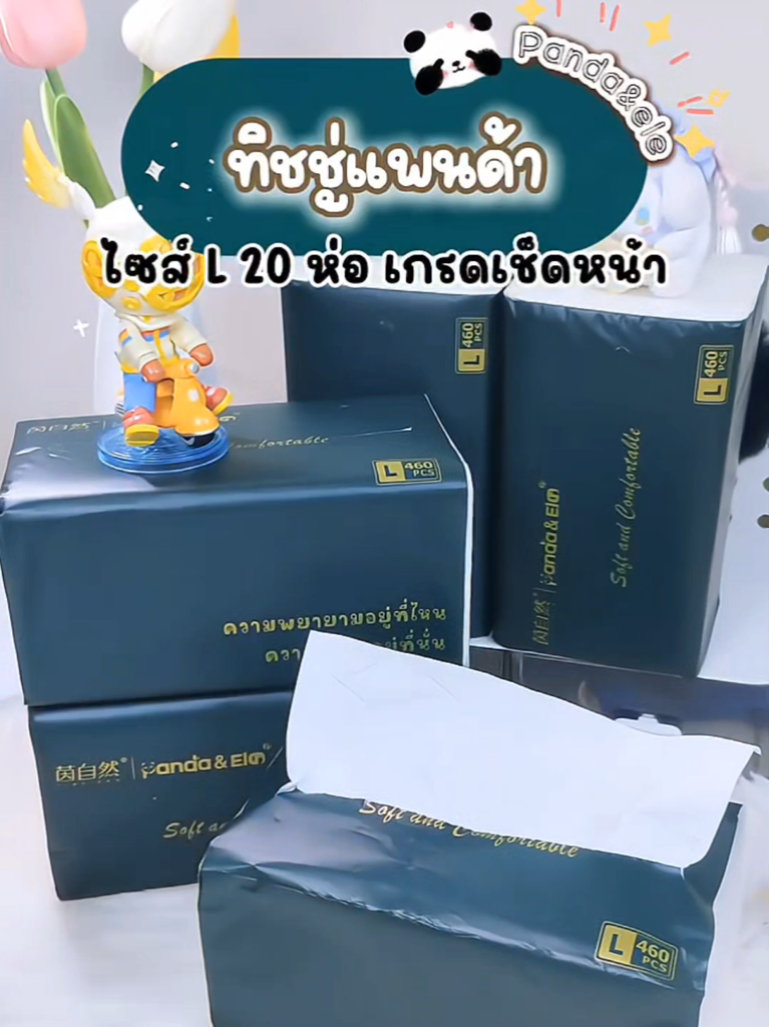 #ทิชชู่ยกลัง #ทิชชู่แพนด้า #กระดาษทิชชู่ #รีวิวของใช้ดีบอกต่อ #ใบมิ้นท์มินมินชอบรีวิว  @ใบมิ้นท์ มินมิน🌱  @ใบมิ้นท์ มินมิน🌱  @ใบมิ้นท์ มินมิน🌱 