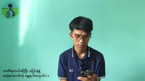 အမှားပါရင်ခွင့်လွတ်ကြပါဗျ🙏✍ #သတိရတယ်ဆိုပြီးပြောယုံနဲ့ #ကျေးကို #နိုင်းနိုင်း #tiktok #views 