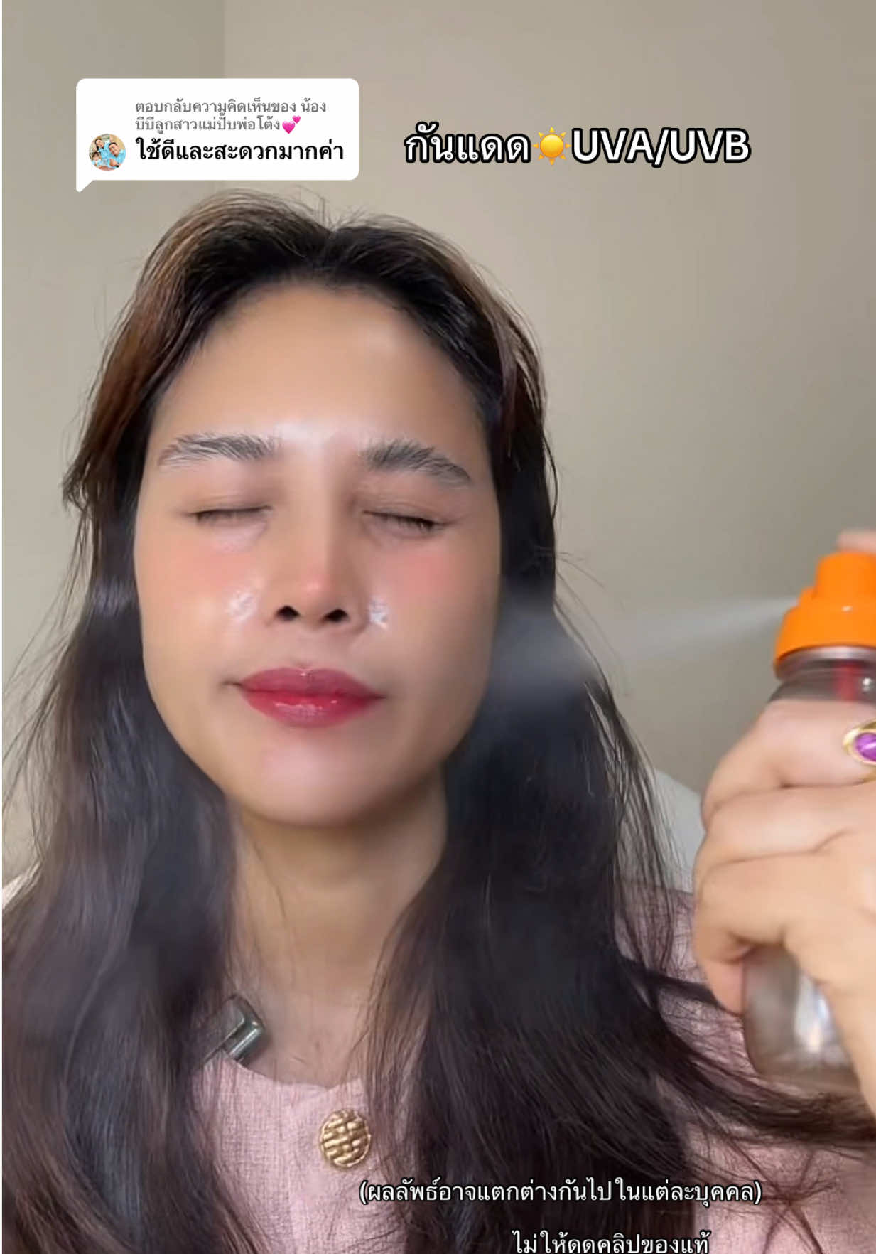 ตอบกลับ @น้องบีบีลูกสาวแม่ปั๊บพ่อโต้ง💕 เติมกันแดดระหว่างวัน ฉีดหน้า ฉีดตัว ได้ #กันแดดICELERSKIN #กันแดดICELERSKINแบบสเปรย์ #สเปรย์กันแดดละอองน้ํา #สเปรย์กันแดด #สเปรย์กันแดดicelerskin 