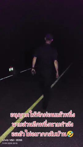 นั้งตรงนี้แหละคนจะได้ไม่เห็น🤪😜