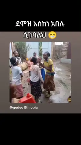 የምን ሻኪራ የምን ቢዮንሴ 😍👌💃