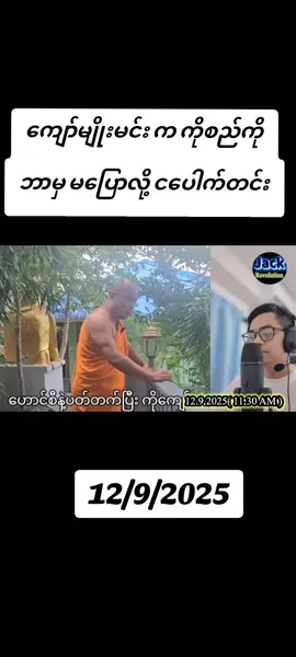 #moenatminကစစ်အာဏာရှင်အလိုမရှိဘူး 