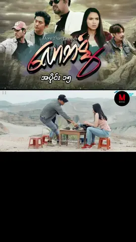 #မြန်မာဇာတ်ကားကောင်းများ 