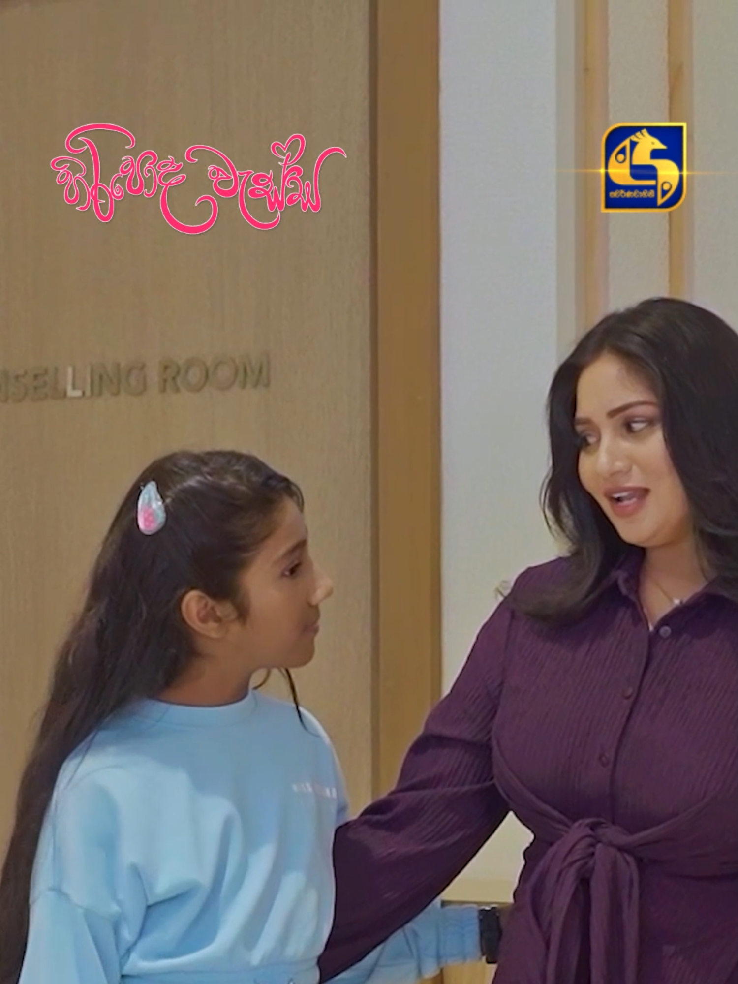 නංගි බබා ඔෆිස් එකට 😊 #hiripodawessa #හිරිපොදවැස්ස #swarnavahini #swarnavahinidrama #whattowatch #tiktoktainment #fyp