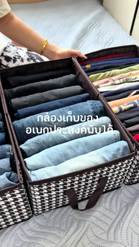 กล่องเก็บของอเนกประสงค์ ใช้ในบ้าน  #กล่องเก็บของ #กล่องเก็บของพับได้ #กล่องเก็บของอเนกประสงค์ 