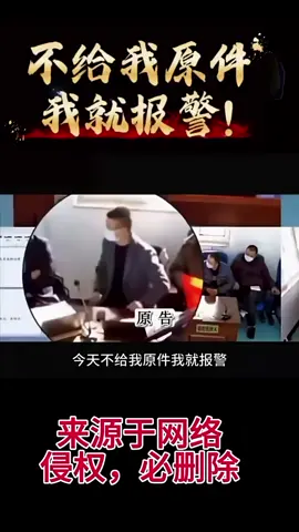 大陆庭审直播视频，原告现场直接硬刚审判长，你说这审判长需不需要回避本次审判 #纪住 #司法改革 #司法正義 #中国抖音 