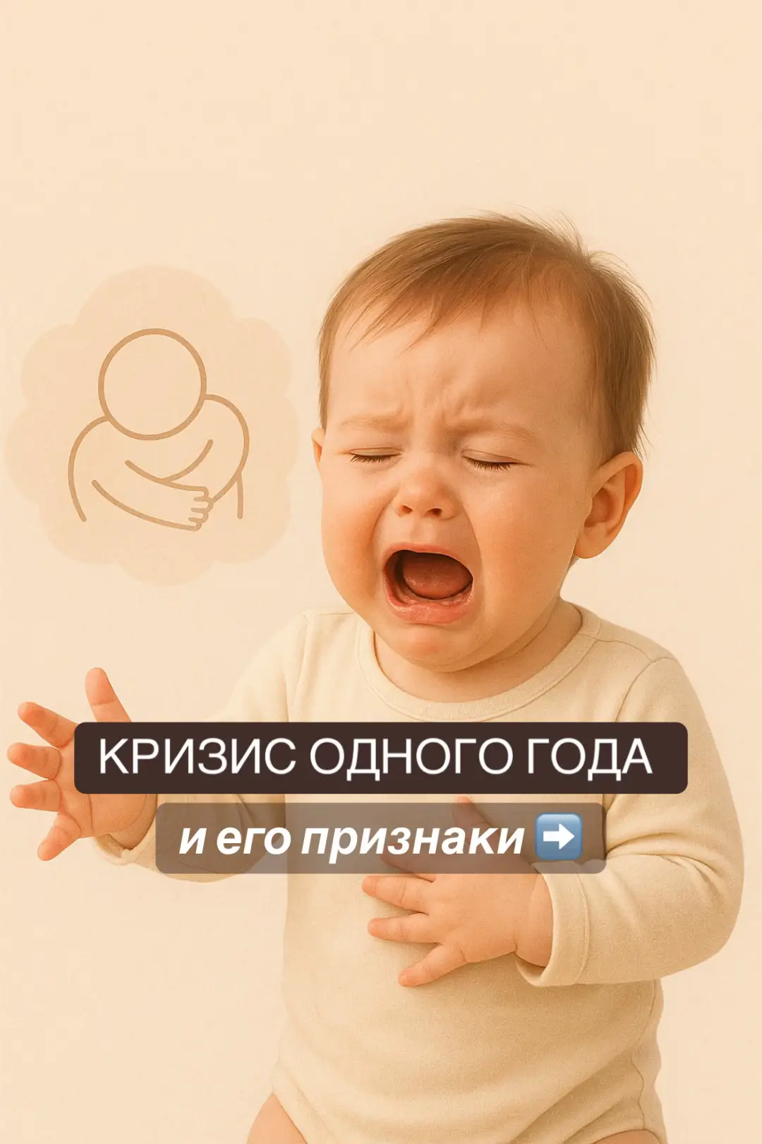 Малыш учится говорить «я сам», пробует отстаивать границы и проверяет мир на прочность. Что делать родителям? ✨ Терпеть и поддерживать, ✨ давать безопасную свободу, ✨ и помнить — это нормально. А вы уже столкнулись с этим? Какие признаки совпали у вашего малыша? У моего — все 😅 #мамавдекрете #материнство #мамавпольщі #материнство 