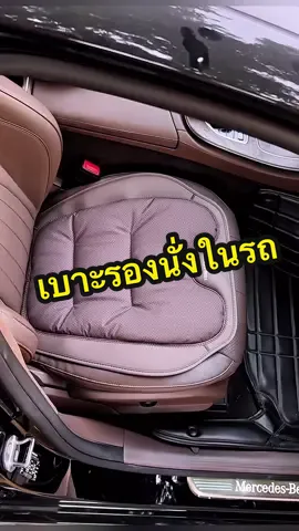 เบาะรองนั่งอเนกประสงค์ #ครีเอเตอร์tiktokshop #ครีเอเตอร์tiktok #เบาะรองนั่งเพื่อสุขภาพ #เบาะรองนั่งในรถยนต์ #เบาะหนังรองนั่ง 