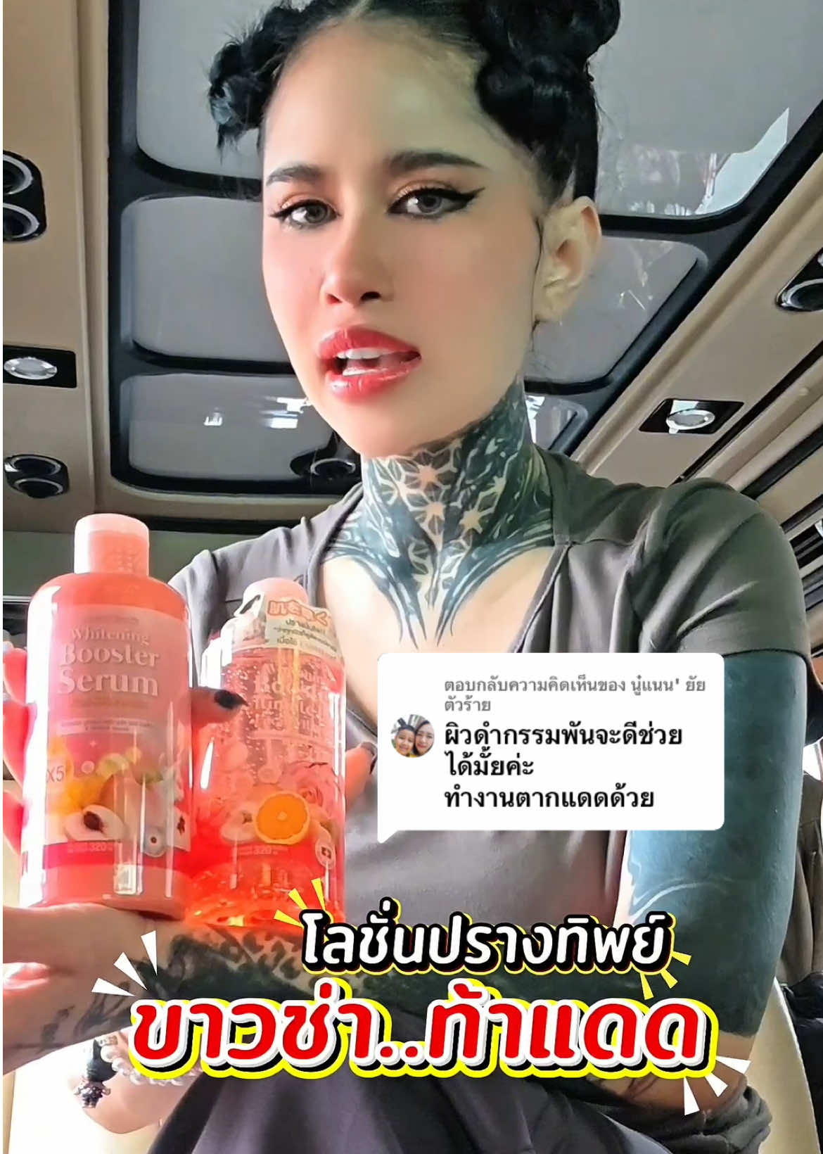 ตอบกลับ @นู๋แนน' ยัย ตัวร้าย  ขาวซ่าท้าแดด ใช้เลยจ้า #ปรางปรางทิพย์ #โลชั่นปรางทิพย์ #โลชั่นผิวขาว #โลชั่นราริต้า 