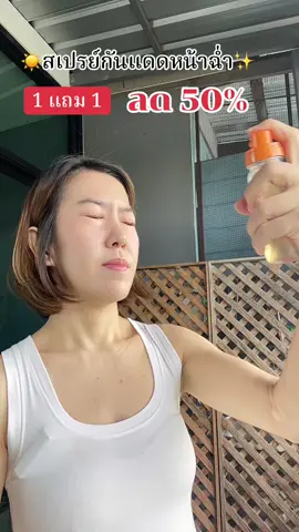 #สเปรย์กันแดด #icelerskinsunscreen #สวยครบจบกับTikTok #ช้อปติดเทรนด์ 