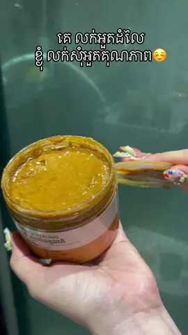 ☺#ពន្លៃស្រ្កាប់🐝🍯🌼🌱 #peach_peelingស្រ្តាប់ធម្មជាតិ🍯🌱🇰🇭👏🏻 