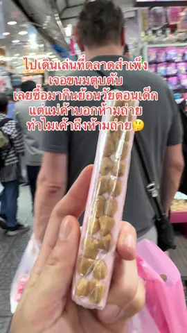 ทำไมห้ามถ่ายอ่ะ#ตุ๊บตั๊บ#เดินเล่นตลาดสําเพ็ง#เยาวราช#กรุงเทพมหานคร#ตลาดสําเพ็ง 