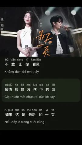 Trang giấy cuối cùng - Vương Hách Dã, Diêu Hiểu Đường #xuhuong #tiengtrung #music 