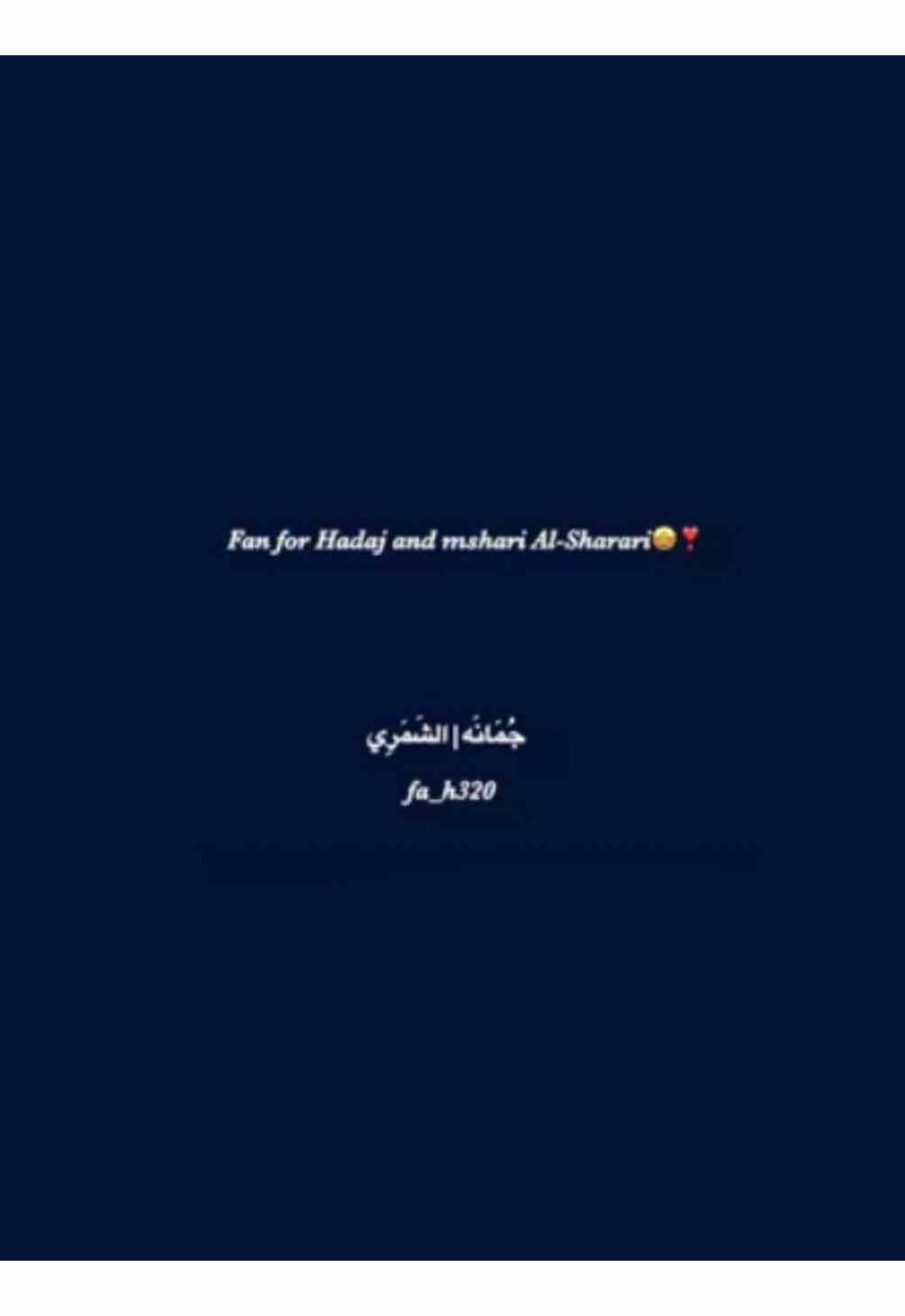 @هداج 🇸🇦 @هداج الشراري (حسابي الاحتياطي) @فخاااامهـ @مشاري #هداج #هداج_الشراري_مشاري_الشراري #foryou #explore #explorepage 