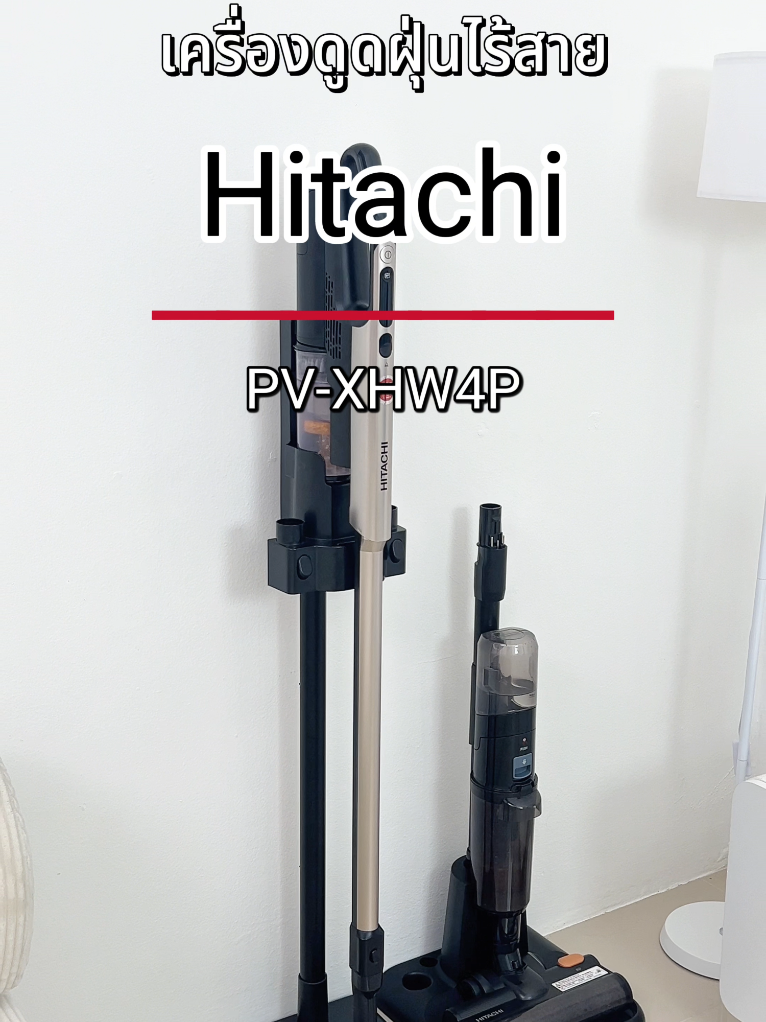 ดูดหมดจริง! ไม่มีไม่ได้แล้ว  #Hitachi #ฮิตาชิ #คุณภาพญี่ปุ่น #HitachiThailand #HitachiHomeAppliances #เครื่องดูดฝุ่น