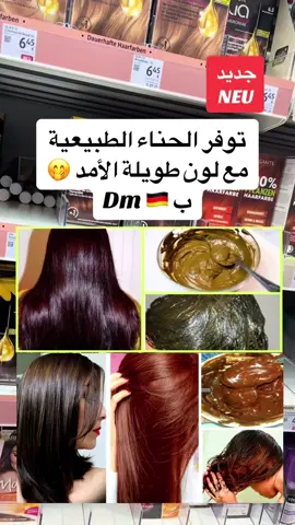 #erinnerung #dm #rossmann #beauty #explore 