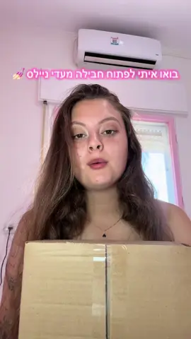 משפיענית אני לא אבל החבילה כלכך פסיכית שהייתי חייבת לשתף 🫶🏻 חלק 2 עולה עכשיו ! #adinails #מניקוריסטית #לקג׳ל #מניקור #פוריו 
